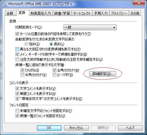 3.Windows XP 標準の IME を使用している場合 ()Windows XP クライアントに対し 下記で公開されている JIS004 フォントパッケージをインストールしないようにしてください JIS004 フォントパッケージを既にインストール済みの場合は JIS004 フォントパッケージのアンインストールをおこなってください アンインストール方法については 下記 URL