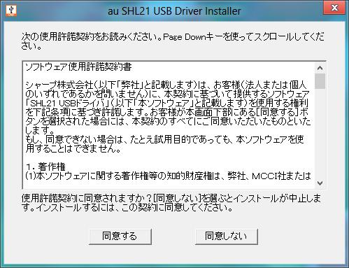Windows 8 以降はパソコンの設定画面ですが OS やパソコンの設定により異なる場合があります ドライバのインストールは 管理者権限でコンピュータにログオンしている必要があります Windows で起動中のアプリケーションを終了してください インストールが完了するまで SHL21 をパソコンに接続しないでください 1.