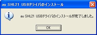 au SHL21 USB ドライバのインストール 画面で [ インストール ] をクリックしてください これから ドライバのインストールを開始します 4.