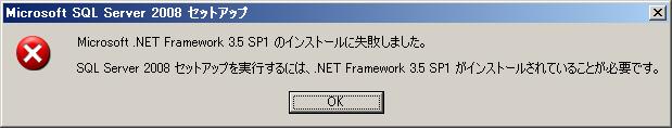 5.Q&A 集 Q1: インストールを開始して Microsoft.NET Framework のインストールに失敗したメッセージが表示される Answer SQL Server 付属の.Net Framework 3.5 ではなく サーバーの役割からモジュールの追加してください 1.