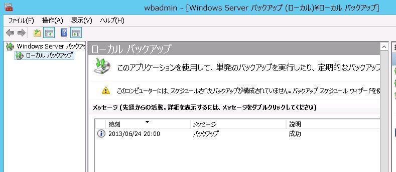 (2) Windows Server バックアップ
