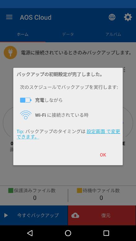 Android 版アプリ 3