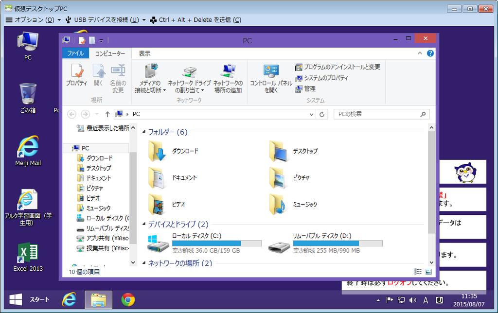 4.1.2 USB メモリの利用 (View Client アクセスのみ ) 生田仮想デスクトップ PC から自分の