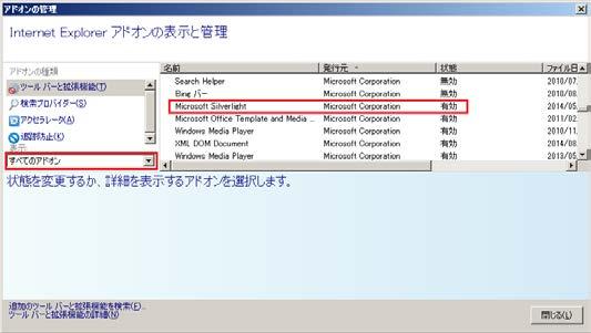 アドオンの管理画面の表示で すべてのアドオン を選択します (4) Microsoft Silverlight