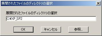 以下を実行してください 例 )CD-ROM ドライブが D ドライブの場合 D: XPSP2.
