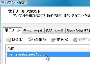 Microsoft Exchange POP3 IMAP または
