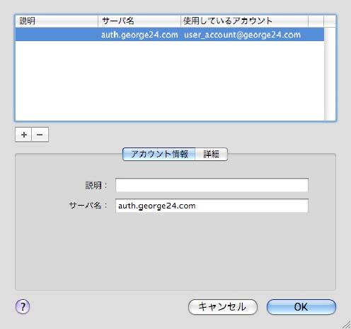 suruga-m.com と入力します user_address@suruga-m.com @suruga 3. 送信用メールサーバ (SMTP) から サーバリストを編集 をクリックしてください 5.