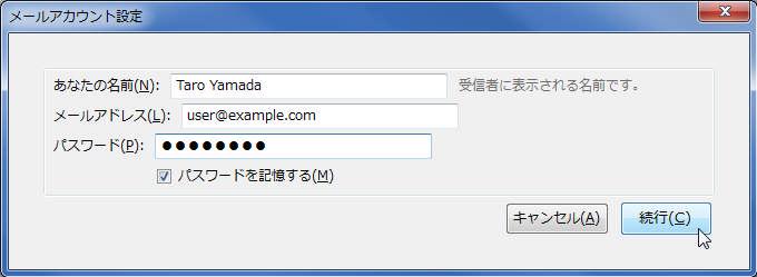 名前 メールアドレス パスワードを入力 ここで入力された名前は送信者名として相手に送信されます アカウント名 user@example.
