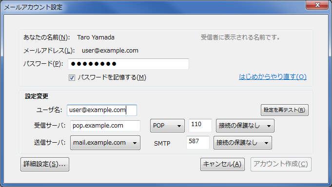 メールサーバの手動設定 ユーザ名 メールアドレスを入力 user@example.