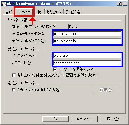 Outlook Express の設定 4. メールアカウントの設定 / 確認方法 (POP3/POP3S + POPbeforeSMTP) 注意 こちらは受信プロトコルに POP3/POP3S を使用し 送信プロトコルに POPbeforeSMTP を使用する例になります MultiStage より移行のお客様以外はサポート外になりますのでご注意下さい 4.