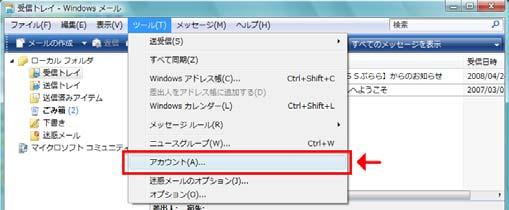 メールを起動して下さい Windows メールとは Windows Vista 標準のメールクライアントになります Windows