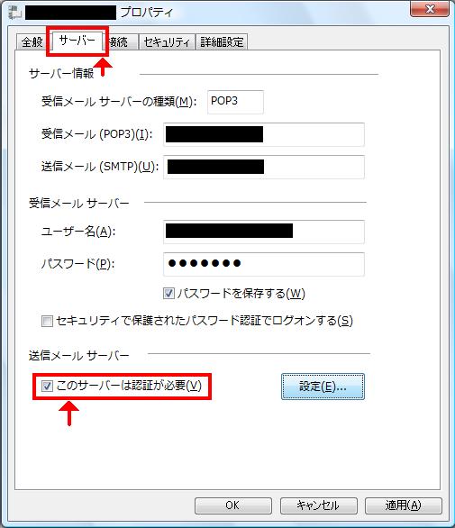 Windows メールの設定 2.