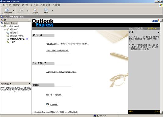 1 Outlook Express の起動 Outlook