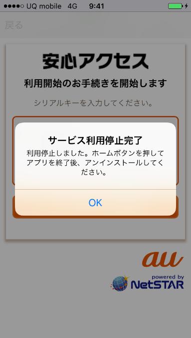 サービスを停止する (1 ページ目 ) あんしんフィルター for UQ mobile