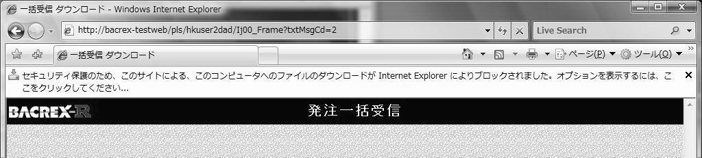 [3] Internet Explorer のファイルダウンロードの設定 Internet Explorer 7.