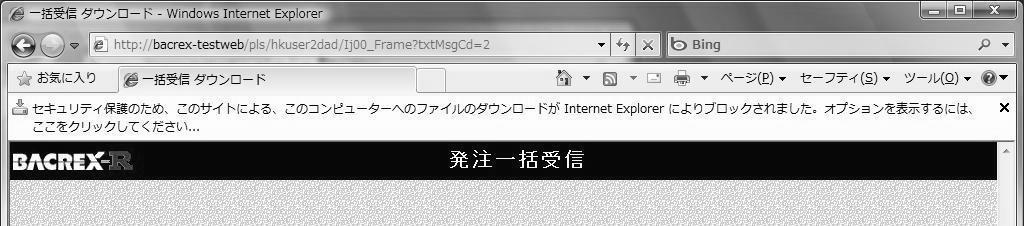 [3] Internet Explorer のファイルダウンロードの設定 Internet Explorer 8.