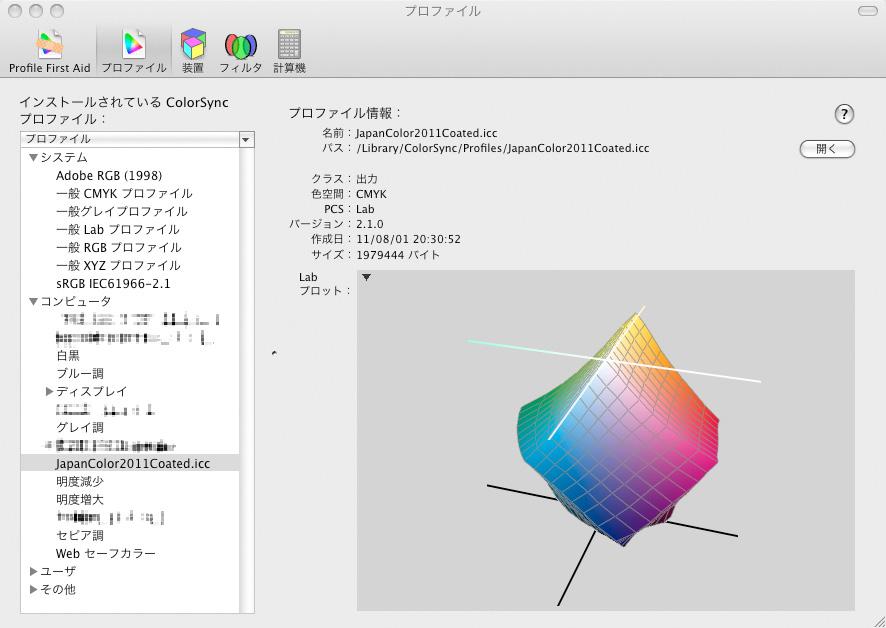 14 インストールしたプロファイルは 図 3 のように ColorSync ユーティリティ で確認できます 確認できる情報はプロファイルのクラス 色空間 PCS などです またプロファイルの色空間 15 を Lab 等 の表色法で三次元プロット表示でき回転させたり 2つのプロファイルの色空間を比 べるために 比較のために保留 ができます 図 3 の例では 左にあるプロファイル一覧から