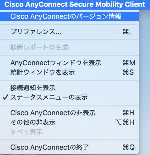 現在のバージョンの確認方法 Windows 版 Cisco