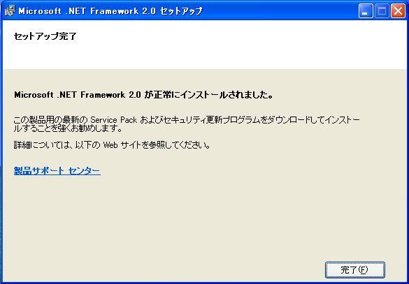 5 Microsoft.NET 2.0 Framework インストール選択 Microsoft.NET 2.0 Framework のインストールを実行するか確認画面が表示されます [ はい ] ボタンをクリックしてください 以下のシステム環境の場合 本メッセージは表示されません この場合は 10 項を参照してください 1.
