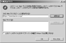 3. Windows XP SP2 以降をご利用の場合に必要な設定 [1] 信頼済みサイトの設定 (1) Internet Explorerを起動し [ ツール ] メニューの [ インターネットオプション ] を選択します (2) [ セキュリティ ] タブをクリックします (3) [Web コンテンツのゾーンを選択してセキュリティのレベルを設定する ] の中から [ 信頼済みサイト ]