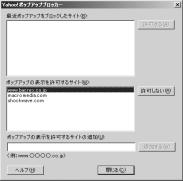 (3) [ ポップアップの表示を許可するサイト ] に登録したサイトが追加されていることを確認し [ 閉じる ] ボタンをクリックします www.edi-tsuruya-corp.
