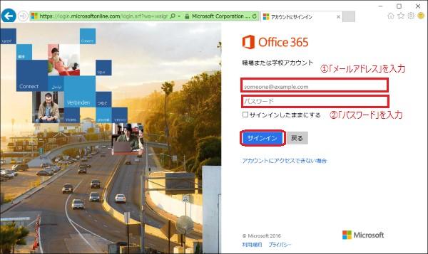 2. Office365 メールへのサインイン 2.1 接続方法とサインイン 1. ブラウザソフト (Internet Explorer 等 ) を起動して 下記の URL にアクセスしてください ( スマートフォンにも対応済 ) https://outlook.
