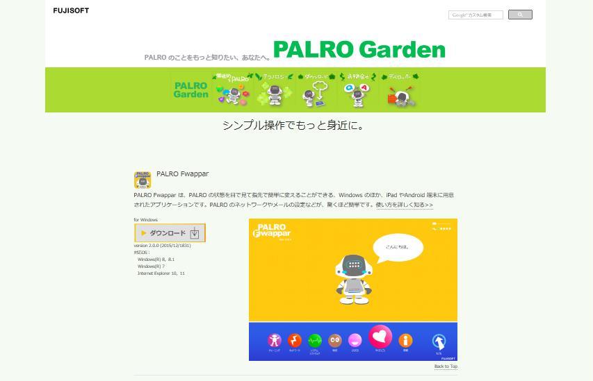 PALRO Fwappar がダウンロードされます