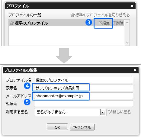 jp のメールアドレスパスワード : 従来のパスワード 独自ドメインを取得している場合でも ショップ ID が含まれるメールアドレスを入力してください WEB メールにログインします 1 設定 をクリックします 2 プロファイル をクリックします 3