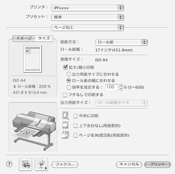 [ 用紙の種類 ] の一覧から プリンタにセットされている用紙の種類を選択する Mc OSX [ ページ加工 ] パネル.