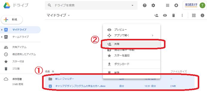 2.Google ドライブの移行方法 Google ドライブを利用している方は以下を参考に移行してください ( 以下は test00@tku.ac.jp から test01@tku.ac.jp への移行手順例です ) 参考 Google ドライブで チームドライブ を利用している場合 1. チームドライブ内のファイル群も以下手順で移行をしてください 2.