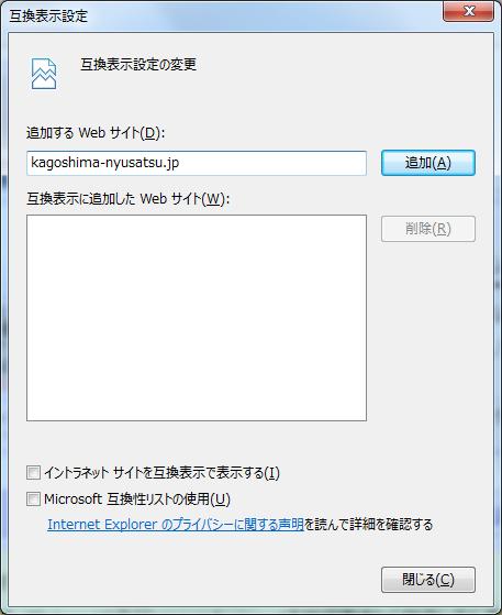 21. 互換表示設定 画面が表示されたら, 追加する Web サイト に下記の URL を入力します kagoshima-nyusatsu.