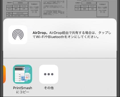 ローソン ファミリーマートなどの印刷機器をご利用の場合 1 プリントスマッシュアプリをダウンロードします iphone/ipad をご利用の方 App Store から PrintSmash アプリを検索し ダウンロード( 無料 ) します Android をご利用の方 Google Play ストアから PrintSmash アプリを検索し ダウンロード( 無料 ) します 利用に必要な通信料