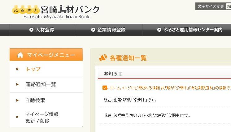 簡易マニュアル 5 求人情報の追加 変更(企業) 5.