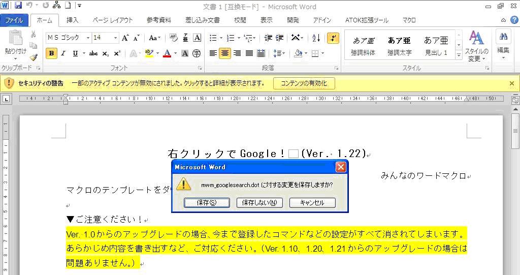 (Windows 7 + Word 2010) 図 3 コンテンツの有効化 後のメッセージ (Windows Xp + Word 2010) Windows Xp + Word