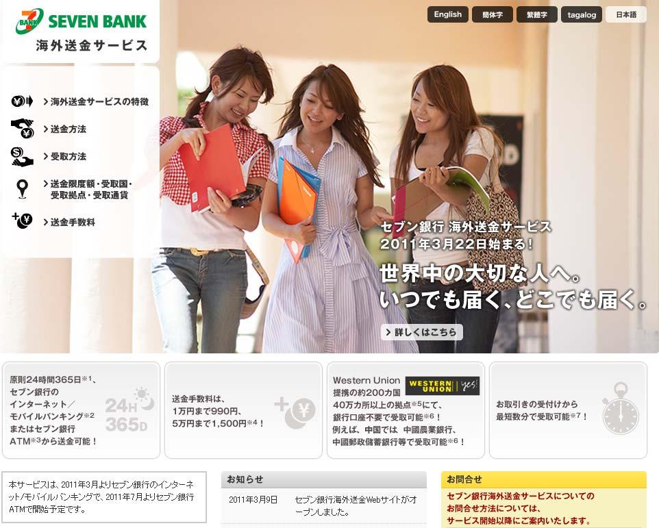 ご参考 Ⅱ 1. セブン銀行海外送金サービスの詳細について 1 セブン銀行の下記のホームページをご覧下さい http://www.sevenbank.co.jp/soukin/ 2 添付の 海外送金サービス商品概要 をご覧下さい 2.