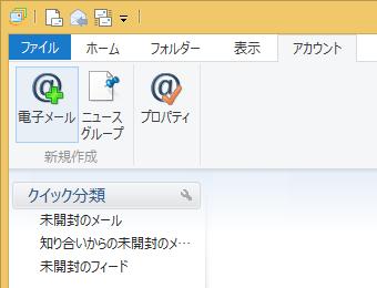 メール設定 Windows Live メール 2012 の場合 Windows Live メール 2012 の場合 Microsoft が提供する Windows Live メール 2012 に αweb のメールアカウントを追加する方法についてご案内します 1