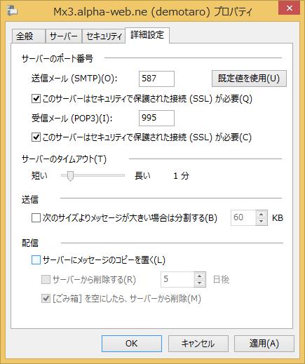 サーバーにメッセージのコピーを置く のチェックを外して 適用 ボタン OK ボタンをクリックします 1 Windows Live メール 2012