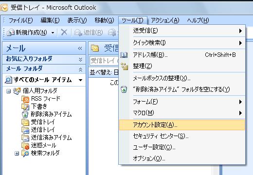 メール設定 Microsoft Outlook 2007 の場合 (MS Office 2007 に付属 ) メールアカウントを追加する場合 1 スタート をクリックし