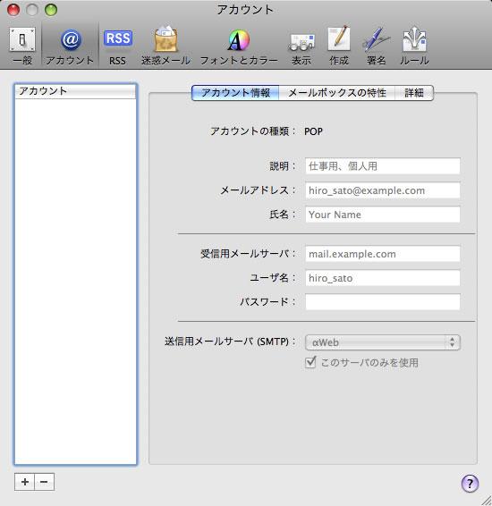 メール設定 Mail 3.x / 4.x / 5.x の場合 (Mac OS X 10.5 / 10.6 / 10.