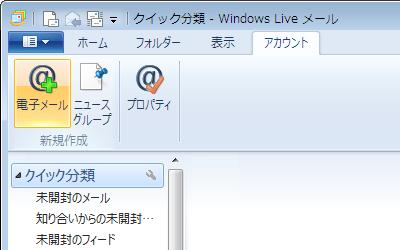 メール設定 Windows Live メール 2011 の場合 Windows Live メール 2011 の場合 Microsoft が提供する Windows Live メール 2011 に αweb のメールアカウントを追加する方法についてご案内します 1 Windows Live メール 2011 を起動します 表示名について 表示名 欄に入力した名前が 送信したメールの 送信者