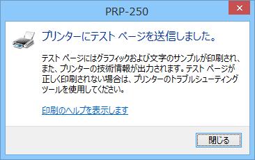 1. PRP-250 選択し 右クリック プリンタのプロパティ をクリックします 2.