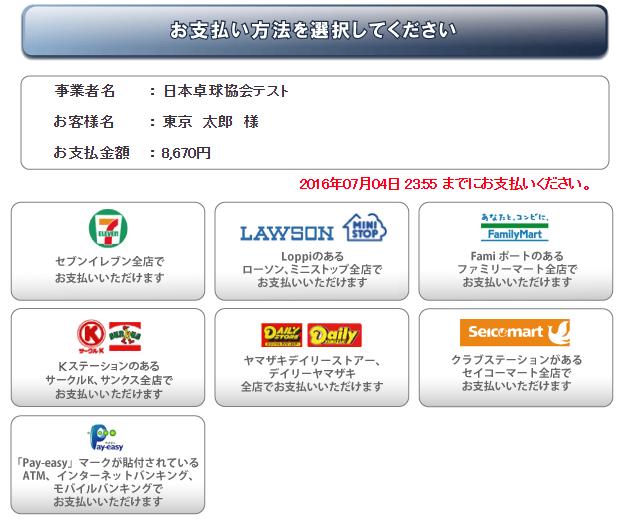 5 発行している請求書の詳細情報が表示されますので ページ下部にある お支払い情報 欄内の お支払い方法欄に表示されている こちら リンクをクリックします 6 支払い方法の選択画面が表示されますので ご希望の支払い方法を選択します ゆうちょ銀行でお支払い頂く場合は以下の URL を参照して下さい http://www.jp-bank.