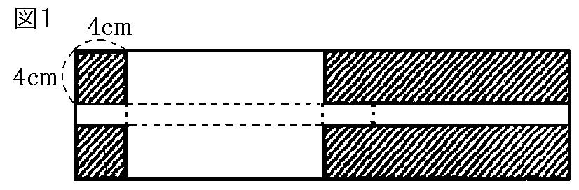 [ 問題 ](3 学期 ) 図 1 のような, 横の長さが縦の長さの 4 倍の長方形の厚紙を使い, 影をつけた部分を切り取って, 図 のようなふたのついた直方体の箱をつくる 出来上がった直方体の体積が,18 cm 3 になるときのもとの厚紙の縦の長さを求めよ 10 cm 縦の長さを cm