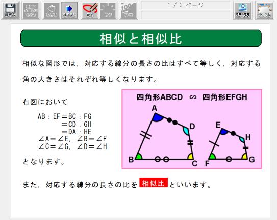 相似な三角形と円の解説 確認問題 (OP) プロジェクタ教材 :3 電子黒板などでご利用いただく提示用教材ひとつずつ確認しながら解説