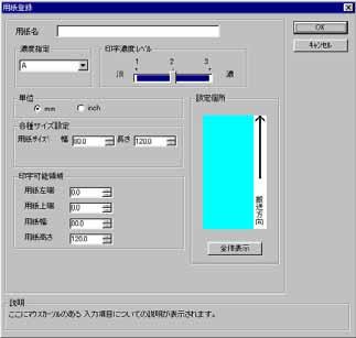 60 37(mm) 14 45(mm) 12 29(mm) 標準ラベル以外の用紙を使用するときはをクリックして新たに用紙を登録します 用紙登録 に関する詳細はアクセサリ CD-ROM に収められている Windows95/98/Me プリンタドライバ説明書 の 3.