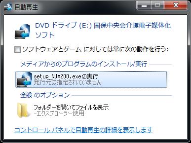 3. 困ったときには 3.3. CD-ROM 挿入時に 自動再生の確認画面が表示されたら CD-ROM 挿入時に 自動再生の確認画面が表示された場合 [setup_nja200.