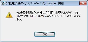 3. 困ったときには 3.6. インストール実行時に 先に.NET Framework のインストールを 画面が表示されたら 先に.NET Framework のインストールを行ってください 画面が表示された場合 原因 Microsoft.
