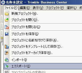 Trimbl e Business C en ter 座標をエクスポートする 1.