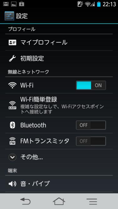 2/4.Wi-Fi をオンにしてインターネットを利用可能な状態にする Wi-Fi を OFF から ON にスライド Wi-Fi をタップ