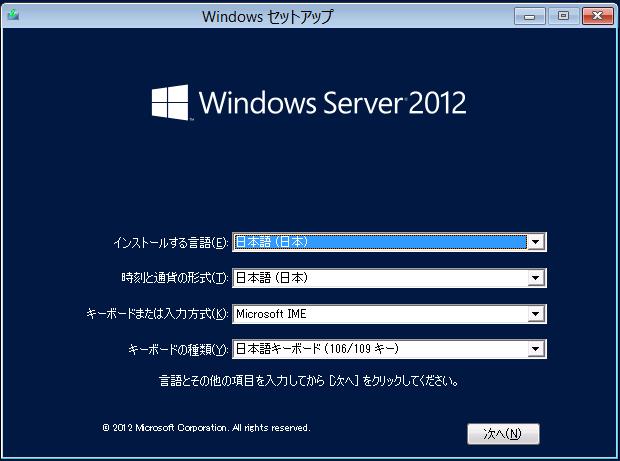 第 1 章 Windows Server 2012 のインストール [ 注 ] Bit Locker を使用する場合は インストール時に指定のパーティション構成をする必要があります 詳しくは 次の当社ホームページより Windows サポート & サービス Windows Server 2012 動作確認情報 の順にクリックし PRIMERGY における BitLocker Drive